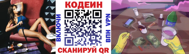 Кодеин напиток Lean (лин)  KRAKEN ONION  Белоусово  купить наркотик 
